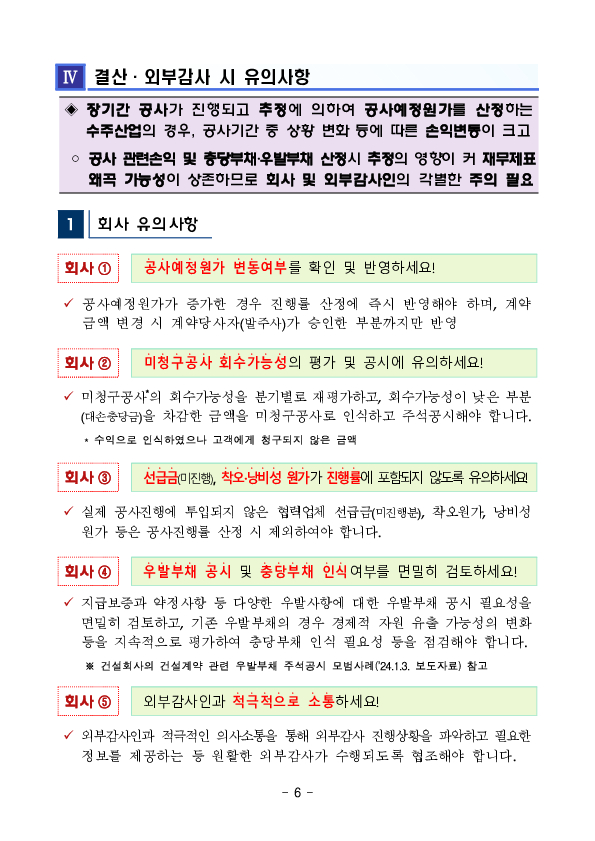 건설 등 수주산업의 결산 외부감사시 유의사항 안내 이미지 6