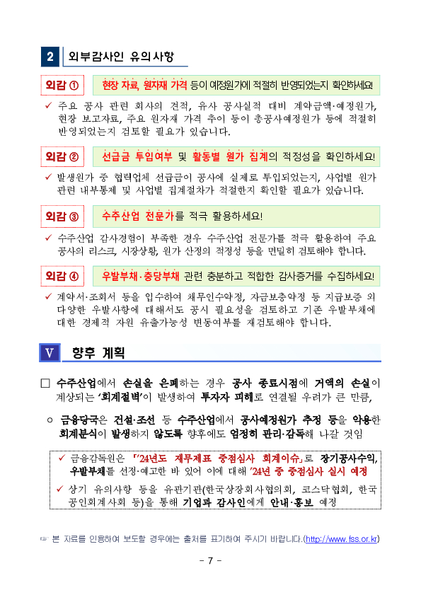 건설 등 수주산업의 결산 외부감사시 유의사항 안내 이미지 7