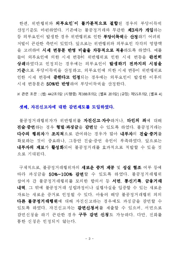 주가조작 등 자본시장 불공정거래에 대한 처벌이 대폭 강화됩니다 이미지 3