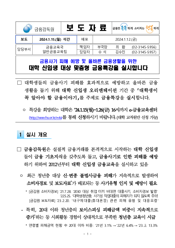 대학 신입생 대상 맞춤형 금융특강을 실시합니다 이미지 1