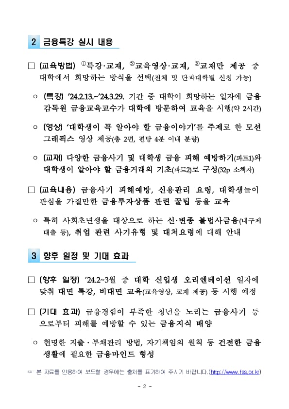 대학 신입생 대상 맞춤형 금융특강을 실시합니다 이미지 2