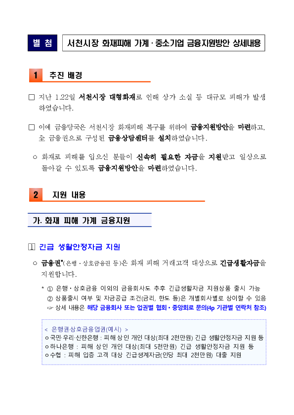 서천시장 화재피해 가계,중소기업을 위한 금융지원방안 이미지 3