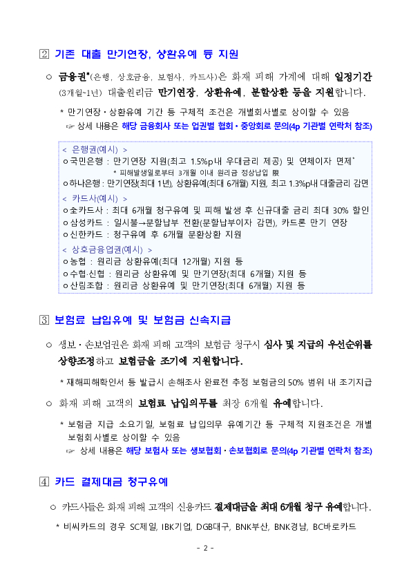 서천시장 화재피해 가계,중소기업을 위한 금융지원방안 이미지 4