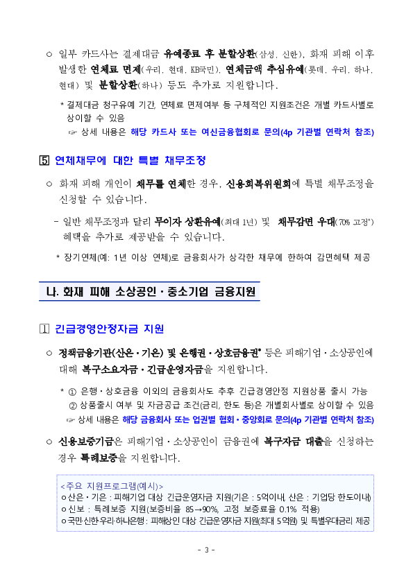 서천시장 화재피해 가계,중소기업을 위한 금융지원방안 이미지 5