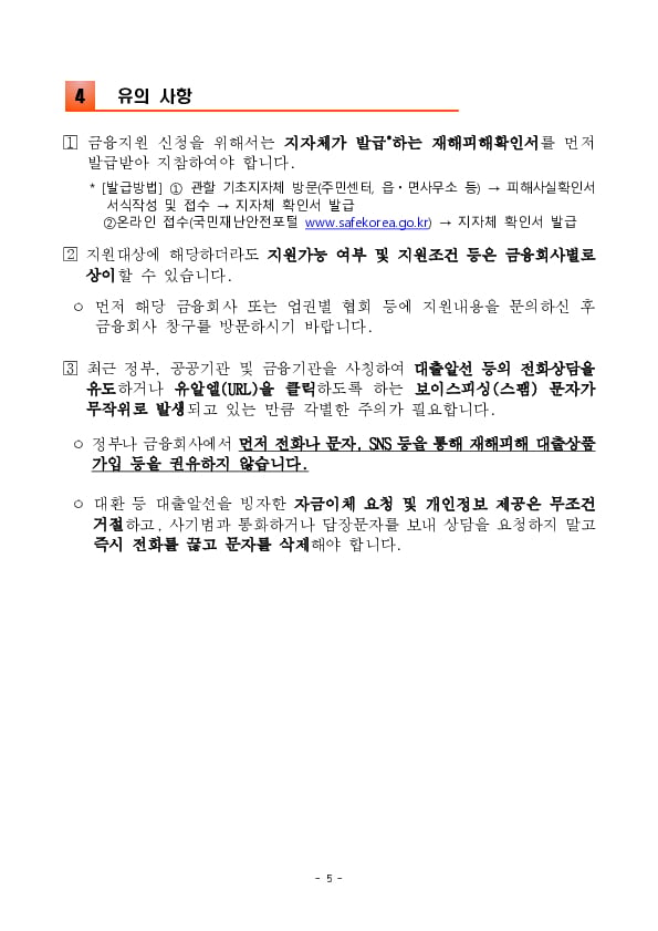 서천시장 화재피해 가계,중소기업을 위한 금융지원방안 이미지 7