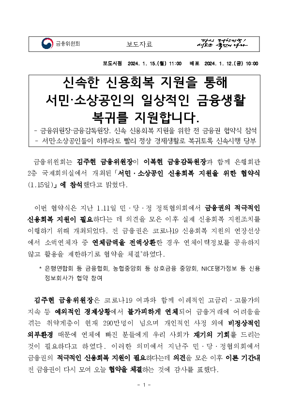 신속한 신용회복 지원을 통해 서민,소상공인의 일상적인 금융생활 복귀를 지원합니다 이미지 1