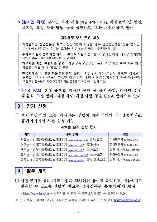 2024년 외부감사제도 전국 순회설명회 개최 이미지 3