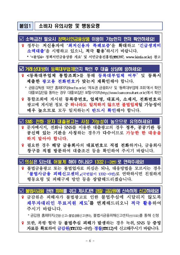 민생침해 불법금융광고를 신속하고 정확하게 차단하기 위해 AI 기반 불법금융광고 감시시스템을 본격 가동하고 금감원, 방심위 연계 시스템을 개통합니다. 이미지 6