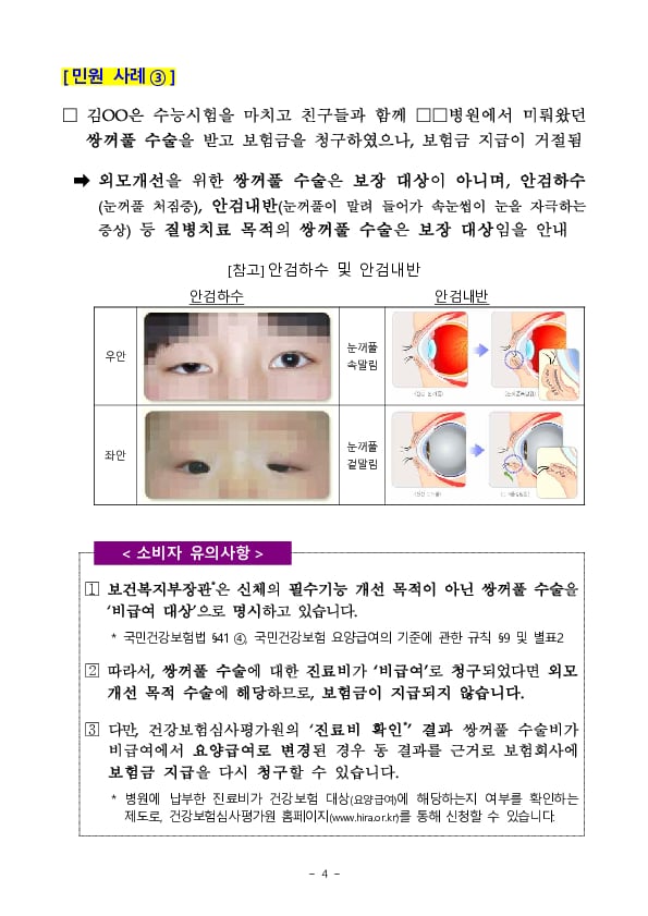 주요 민원사례로 알아보는 소비자 유의사항(실손보험) 이미지 4