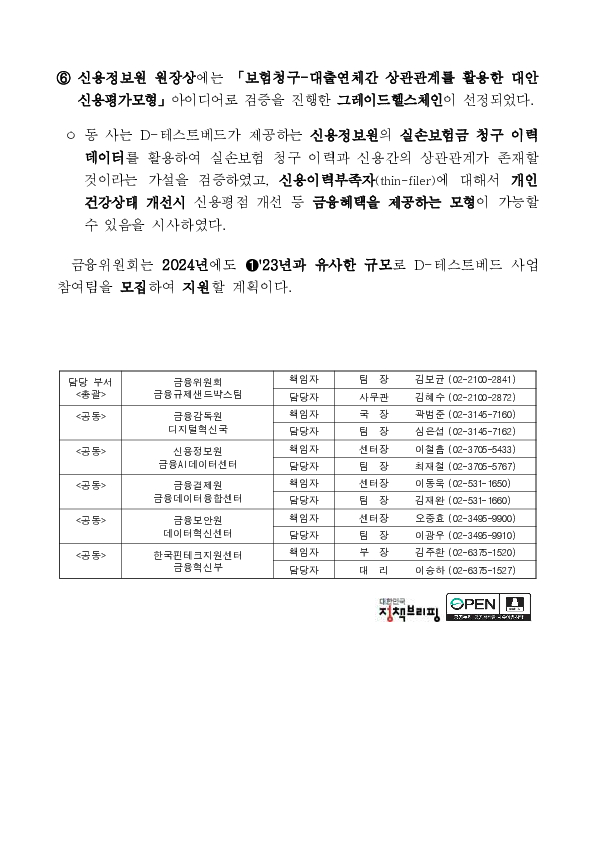 &#39;23년 디(D)-테스트베드 사업 우수참여팀 6개 선정 이미지 4