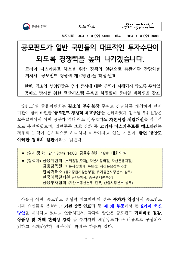 공모펀드가 일반 국민들의 대표적인 투자수단이 되도록 경쟁력을 높여 나가겠습니다 이미지 1