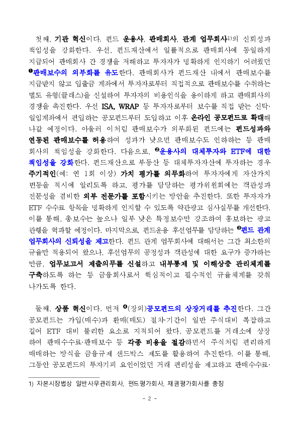 공모펀드가 일반 국민들의 대표적인 투자수단이 되도록 경쟁력을 높여 나가겠습니다 이미지 2