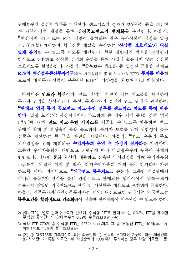 공모펀드가 일반 국민들의 대표적인 투자수단이 되도록 경쟁력을 높여 나가겠습니다 이미지 3