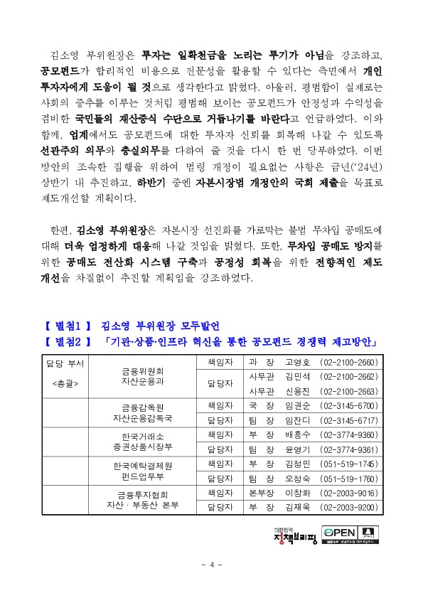 공모펀드가 일반 국민들의 대표적인 투자수단이 되도록 경쟁력을 높여 나가겠습니다 이미지 4