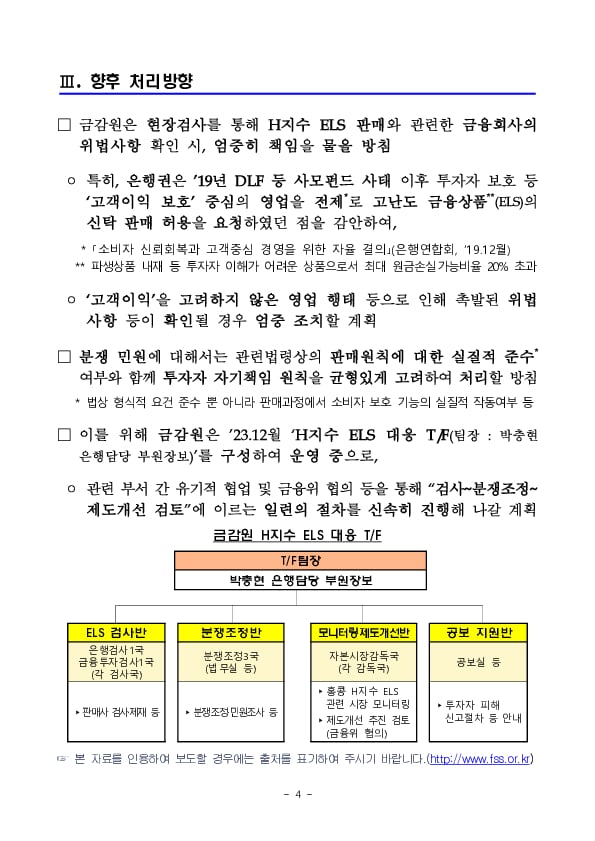 홍콩 H지수 기초 ELS 주요 판매사 현장검사 실시 이미지 4