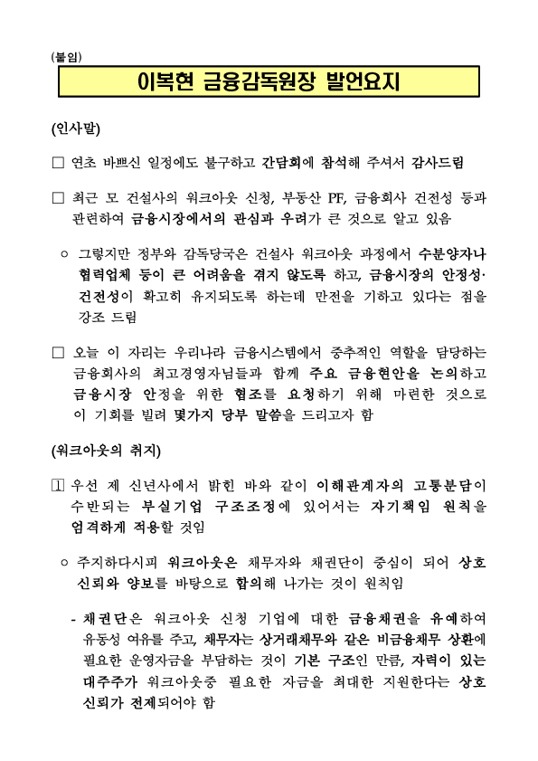 금감원장, 2024년 신년 금융현안 간담회 개최 이미지 2