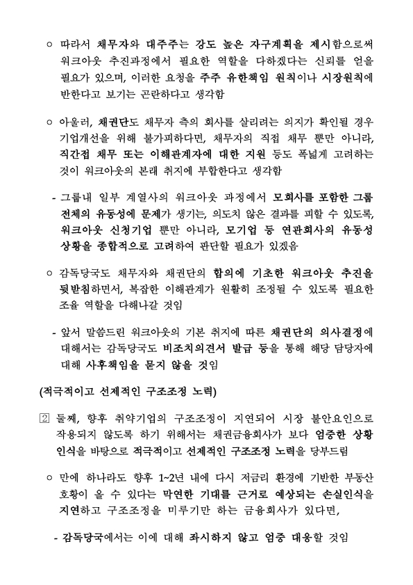 금감원장, 2024년 신년 금융현안 간담회 개최 이미지 3