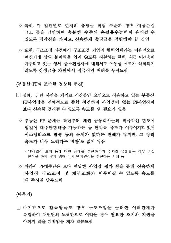 금감원장, 2024년 신년 금융현안 간담회 개최 이미지 4