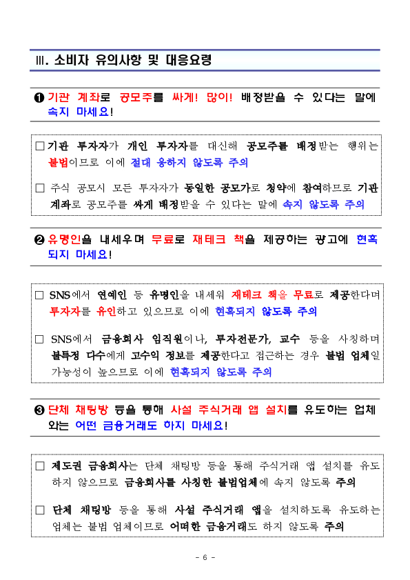 가짜 주식거래앱 설치를 유도하는 금융투자 사기를 조심하세요 이미지 6