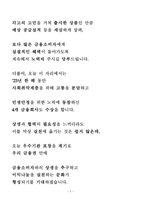 금감원은 사회취약계층을 배려하고, 민생안정에 도움이 되는 금융상품 개발을 적극 지원하겠습니다 이미지 10