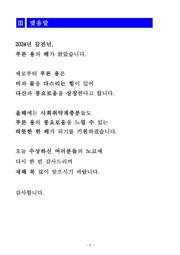 금감원은 사회취약계층을 배려하고, 민생안정에 도움이 되는 금융상품 개발을 적극 지원하겠습니다 이미지 11