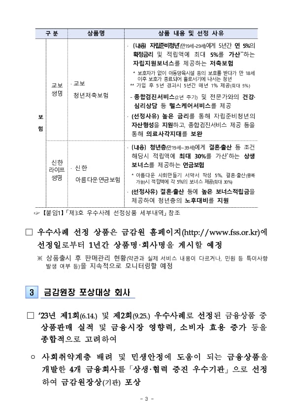 금감원은 사회취약계층을 배려하고, 민생안정에 도움이 되는 금융상품 개발을 적극 지원하겠습니다 이미지 3