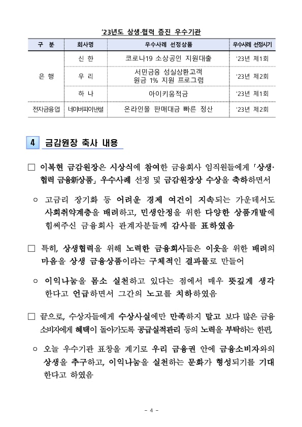 금감원은 사회취약계층을 배려하고, 민생안정에 도움이 되는 금융상품 개발을 적극 지원하겠습니다 이미지 4