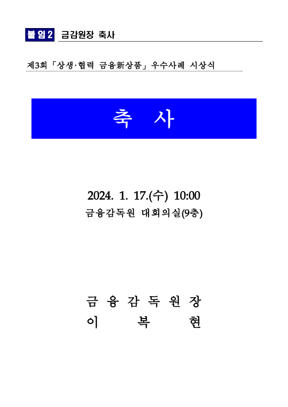 금감원은 사회취약계층을 배려하고, 민생안정에 도움이 되는 금융상품 개발을 적극 지원하겠습니다 이미지 8