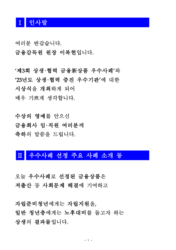 금감원은 사회취약계층을 배려하고, 민생안정에 도움이 되는 금융상품 개발을 적극 지원하겠습니다 이미지 9