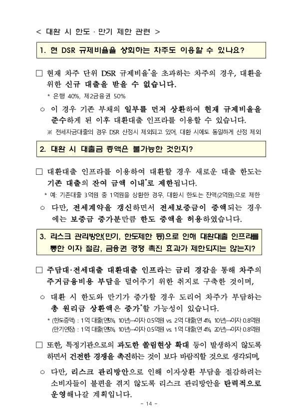 오늘부터 아파트 주택담보대출도 쉽고 편리하게 갈아탈 수 있습니다 이미지 14