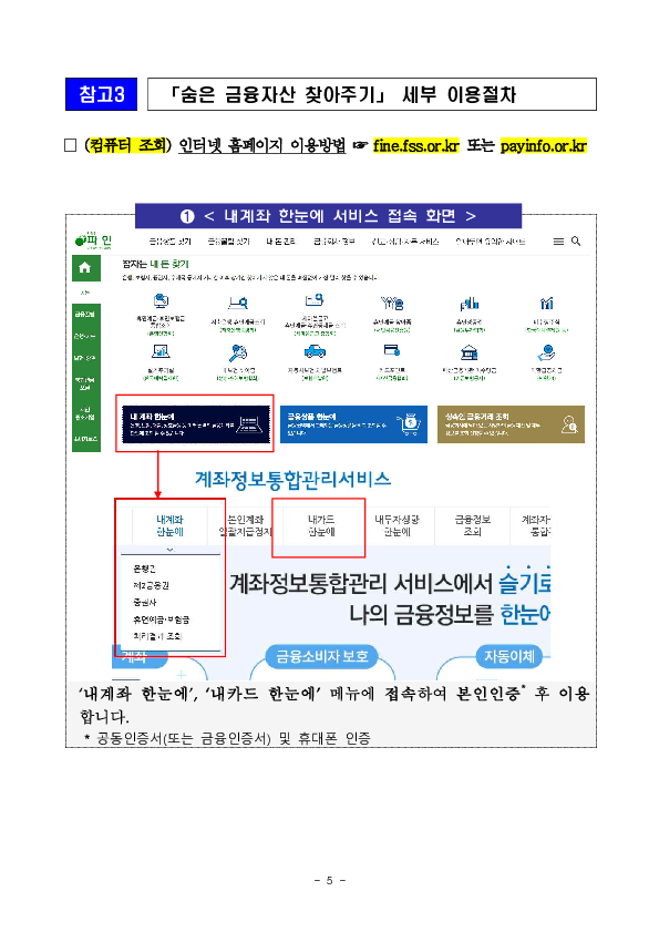 잠자고 있던 금융자산 &#39;2조원&#39;을 금융소비자에게 돌려드렸습니다 이미지 5