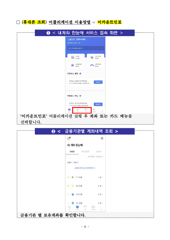 잠자고 있던 금융자산 &#39;2조원&#39;을 금융소비자에게 돌려드렸습니다 이미지 8