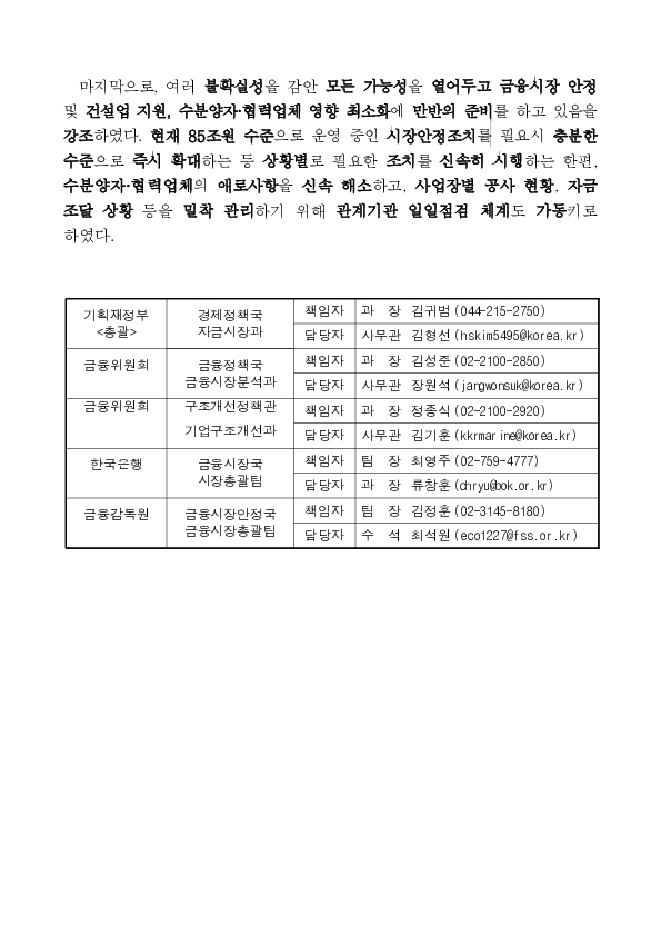 태영건설 워크아웃 신청 관련, 태영 및 채권단간 추가적 노력 촉구 이미지 2