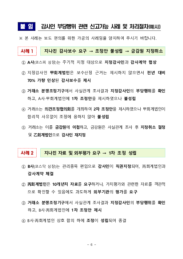 감사인 지정기업의 애로사항 청취를 위한 찾아가는 간담회 개최 이미지 6