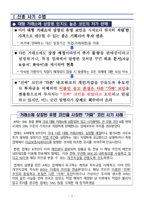 거래소에 상장된 인지도 높은 코인의 저가매수 기회, 가짜코인을 통한 사기일 가능성이 높습니다 이미지 2