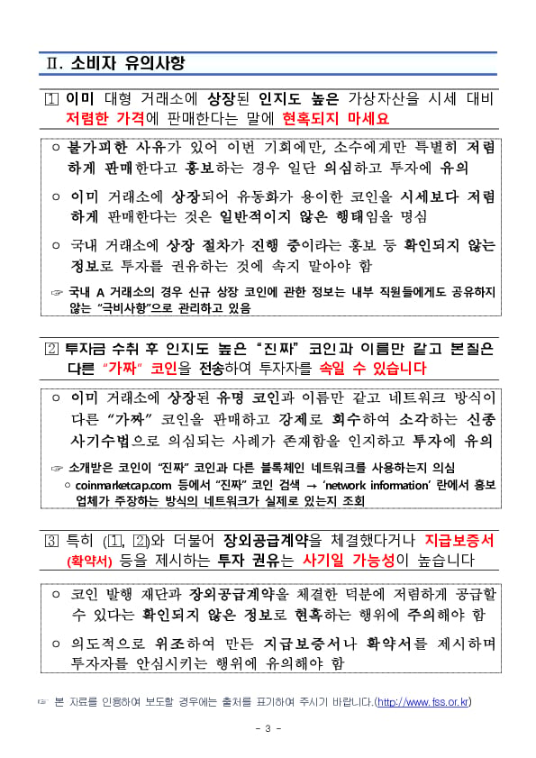 거래소에 상장된 인지도 높은 코인의 저가매수 기회, 가짜코인을 통한 사기일 가능성이 높습니다 이미지 3