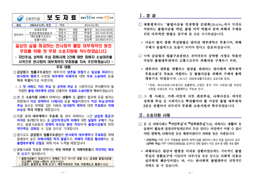 일상의 삶을 파괴하는 반사회적 불법대부계약의 원천 무효를 위해 첫 무료 소송지원에 착수하였습니다. PC 본문 이미지 1