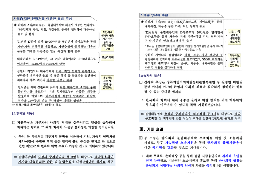 일상의 삶을 파괴하는 반사회적 불법대부계약의 원천 무효를 위해 첫 무료 소송지원에 착수하였습니다. 이미지 2