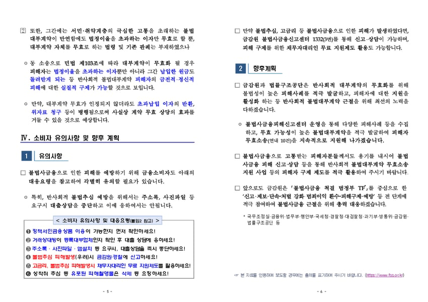 일상의 삶을 파괴하는 반사회적 불법대부계약의 원천 무효를 위해 첫 무료 소송지원에 착수하였습니다. 이미지 3