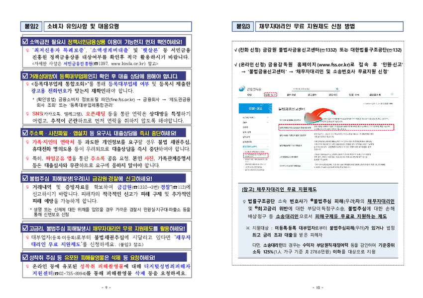 일상의 삶을 파괴하는 반사회적 불법대부계약의 원천 무효를 위해 첫 무료 소송지원에 착수하였습니다. 이미지 5