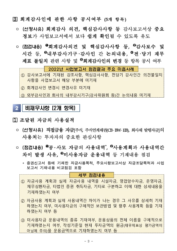 2023년 사업보고서 중점 점검사항 사전 예고 이미지 3