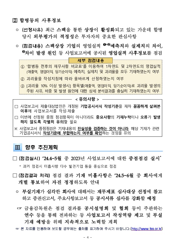 2023년 사업보고서 중점 점검사항 사전 예고 이미지 4