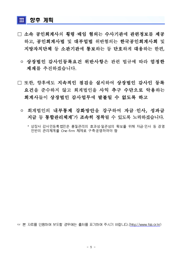 중소형 회계법인에서 가공급여 지급 등 다수의 자금유용 사례 발견 이미지 5