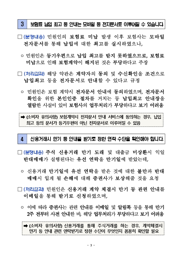 23년 4분기 주요 민원분쟁사례 및 분쟁판단기준 공개 이미지 2