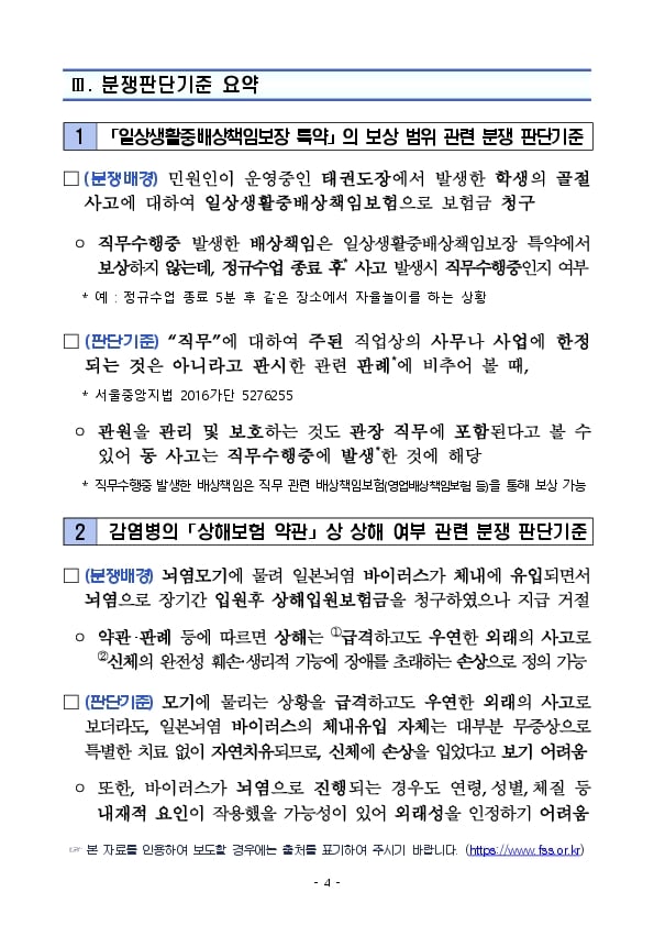 23년 4분기 주요 민원분쟁사례 및 분쟁판단기준 공개 이미지 3