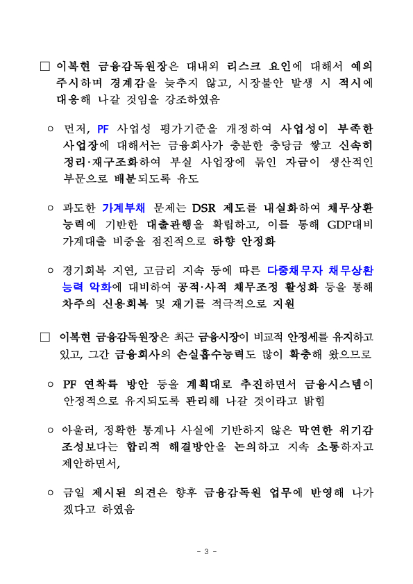 이복현 금융감독원장, 연구기관장 간담회 개최 이미지 3