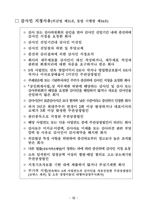 2023년 외부감사대상 회사 및 감사인 지정 현황 이미지 10