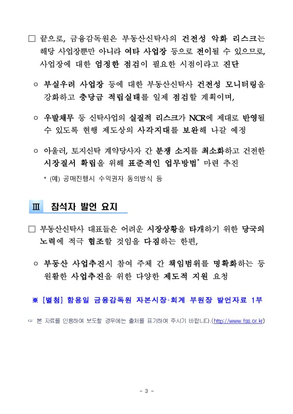 금융감독원, 부동산신탁사 CEO 간담회 개최 이미지 3