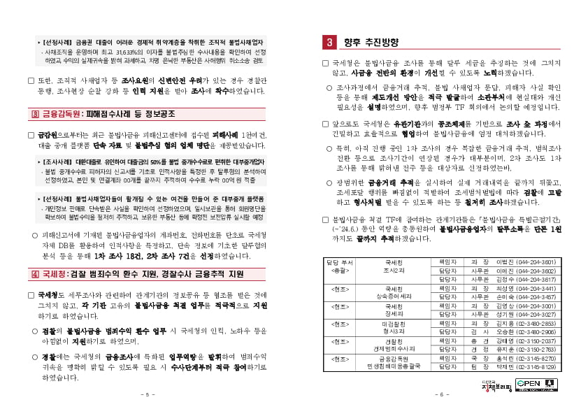 부처 간 칸막이 없앤 공조체제로 불법사금융 정조준 이미지 3