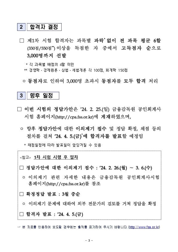 2024년도 제59회 공인회계사 제1차 시험 응시 결과 PC 본문 이미지 2